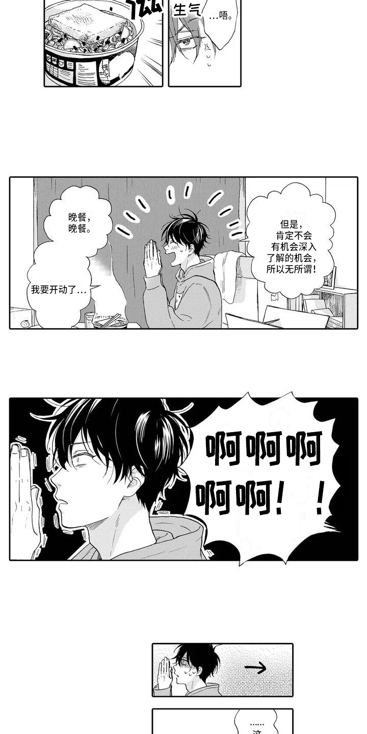《顺利恋情》第2章不擅长 第5页
