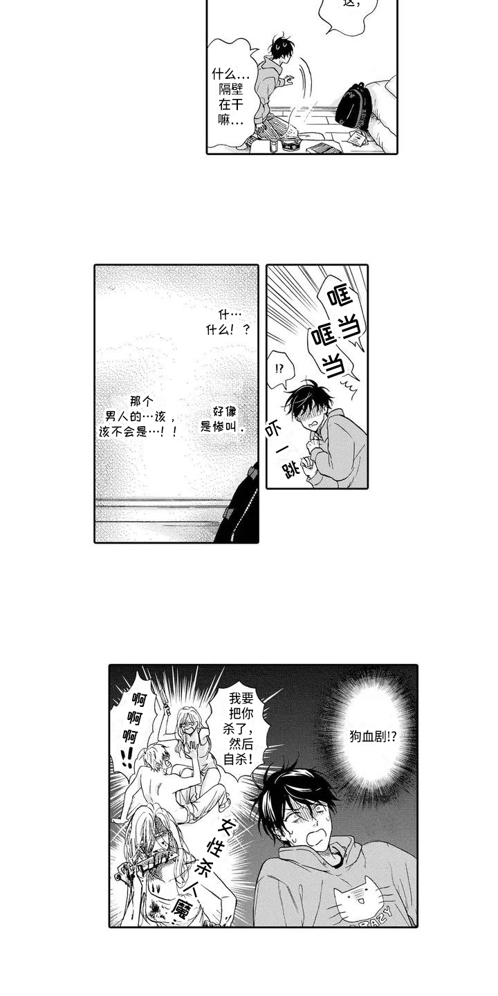 《顺利恋情》第2章不擅长 第6页