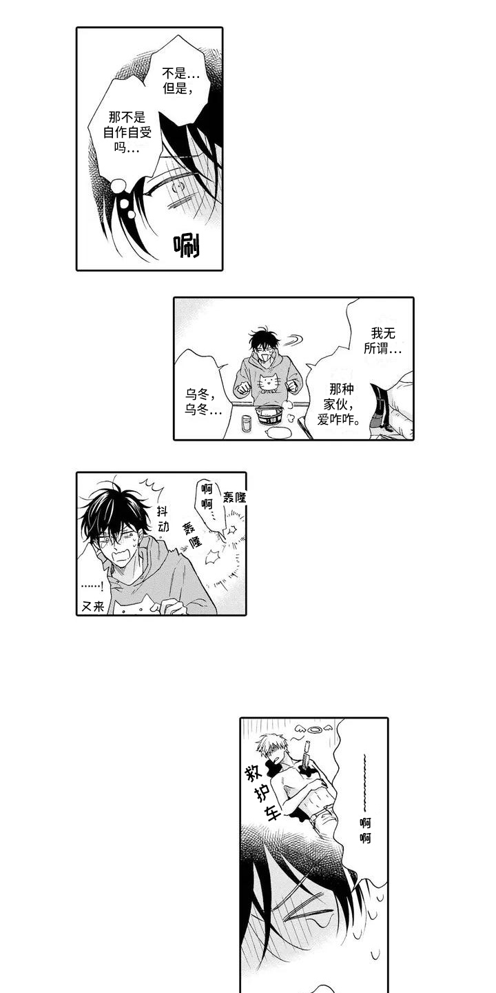 《顺利恋情》第2章不擅长 第7页