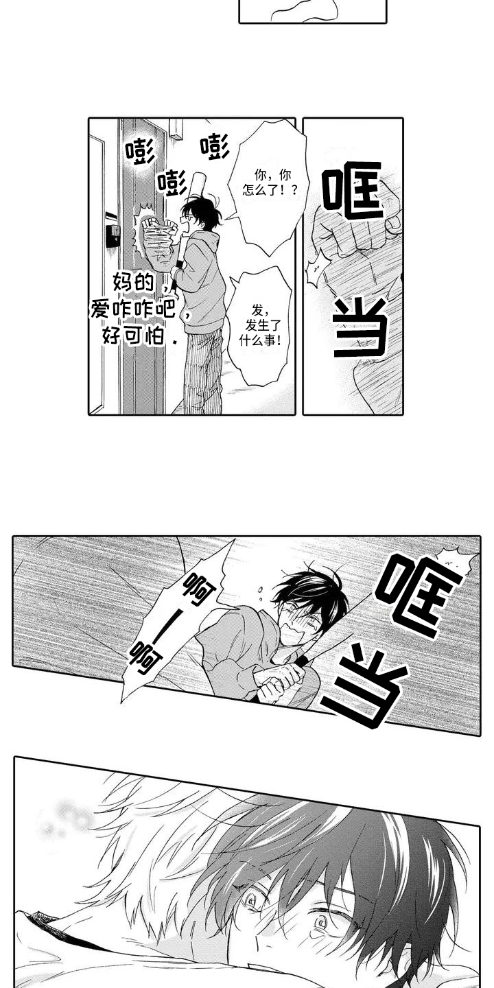 《顺利恋情》第2章不擅长 第8页