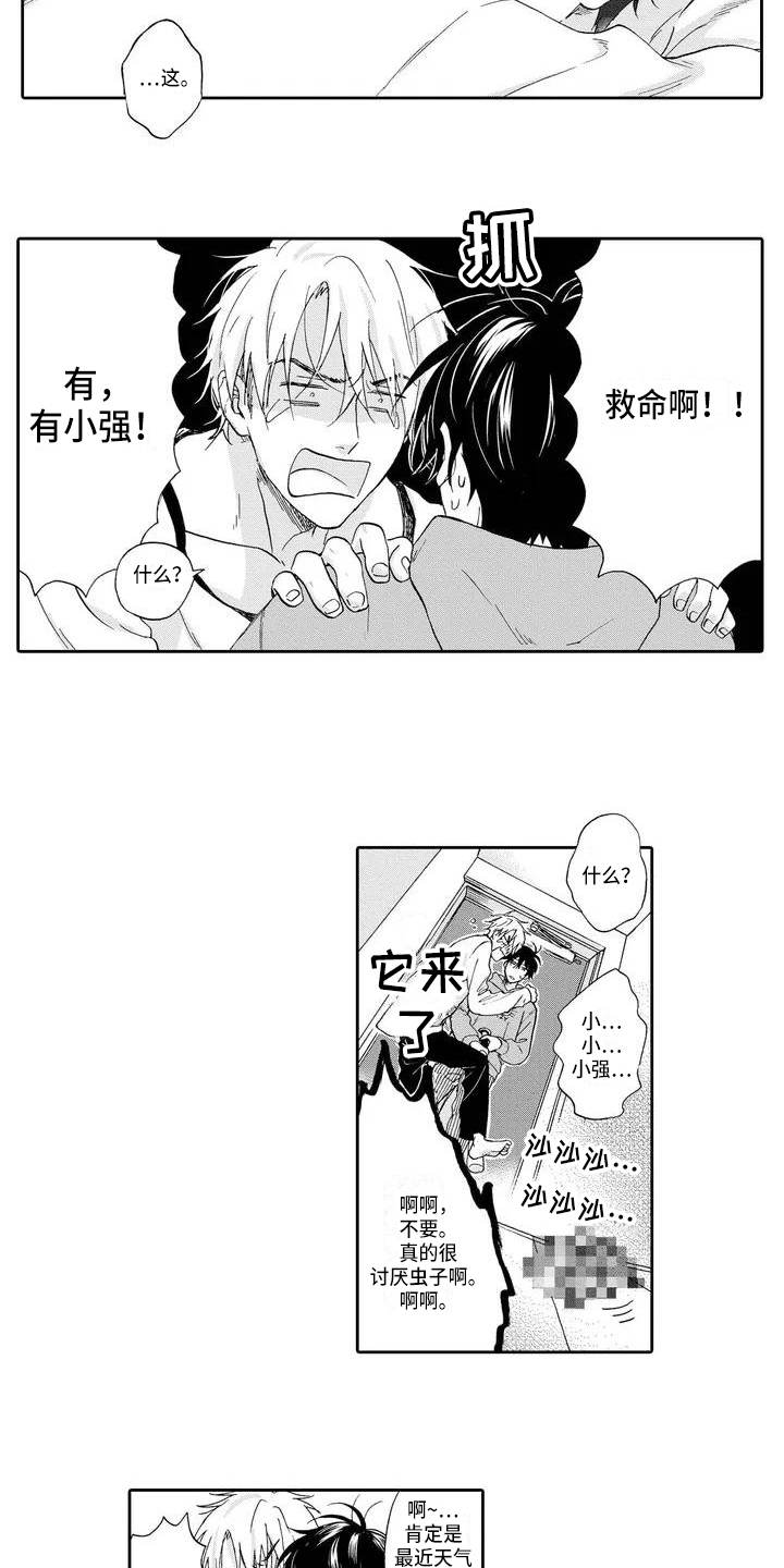 《顺利恋情》第2章不擅长 第9页