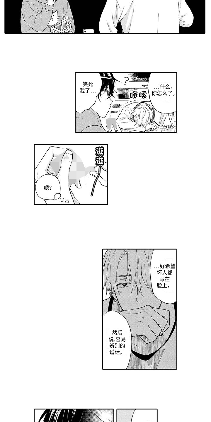 《顺利恋情》第3章了解 第10页