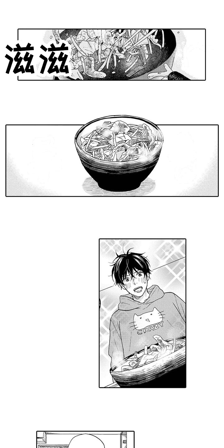 《顺利恋情》第3章了解 第1页