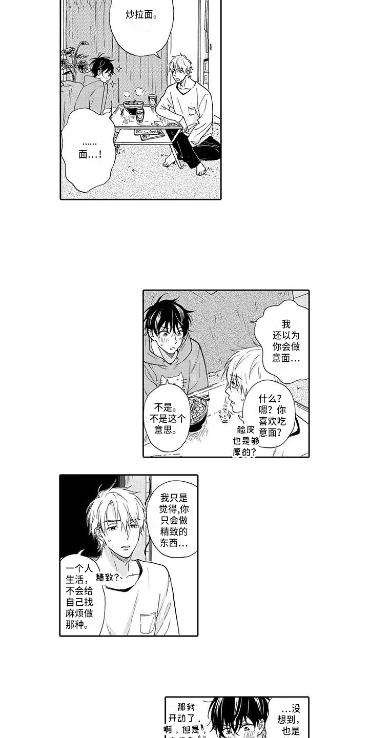《顺利恋情》第3章了解 第2页
