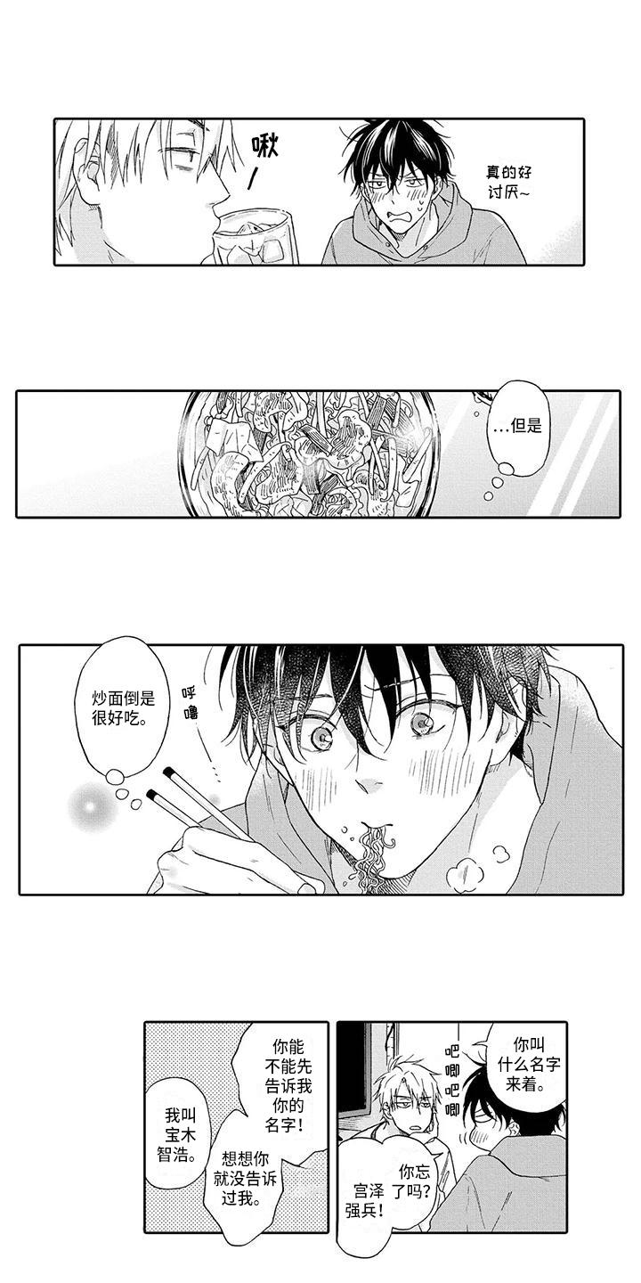 《顺利恋情》第3章了解 第4页