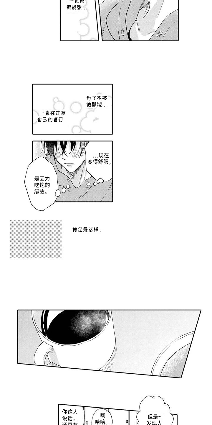 《顺利恋情》第3章了解 第6页