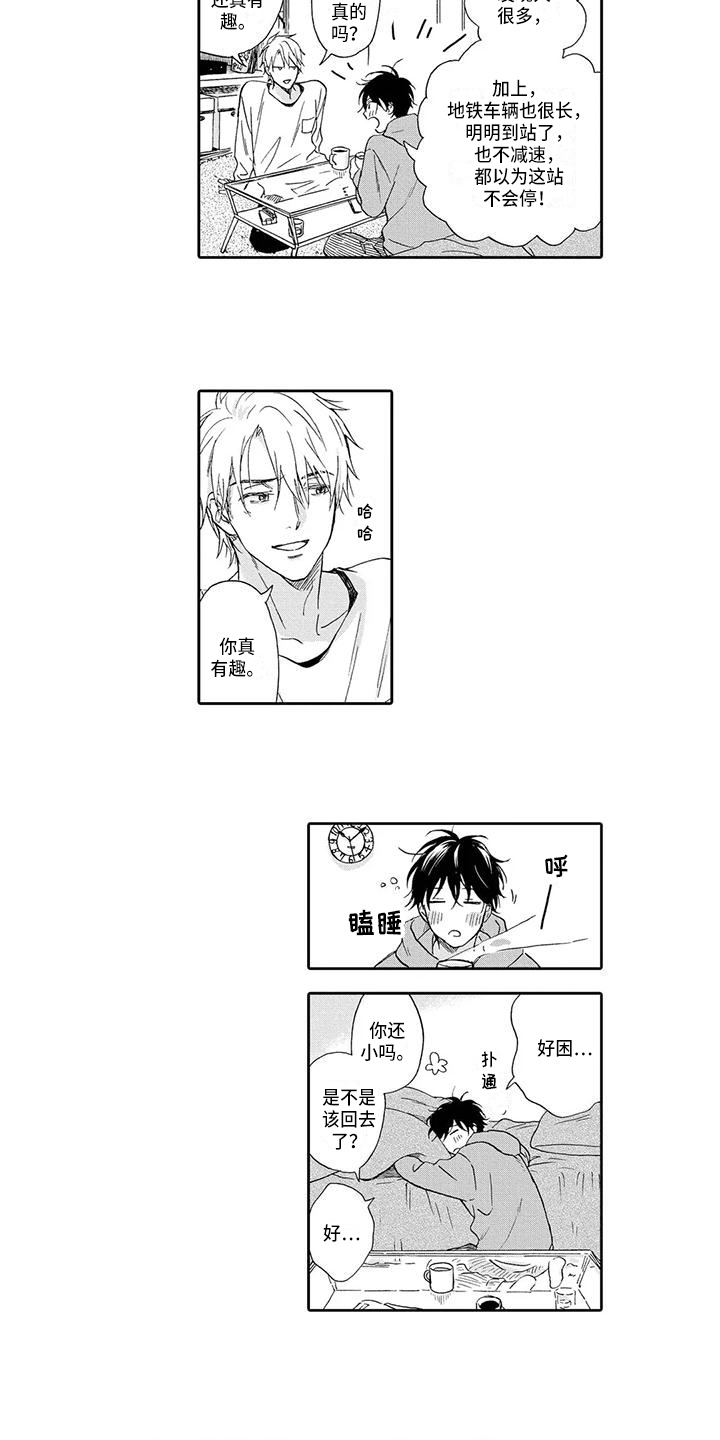 《顺利恋情》第3章了解 第7页