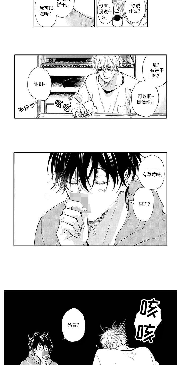 《顺利恋情》第3章了解 第9页