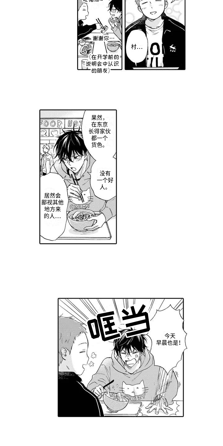 《顺利恋情》第1章打招呼 第12页