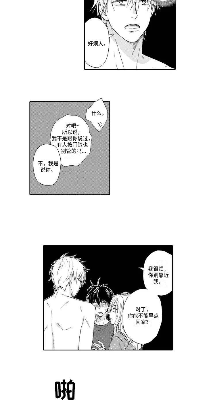 《顺利恋情》第1章打招呼 第6页