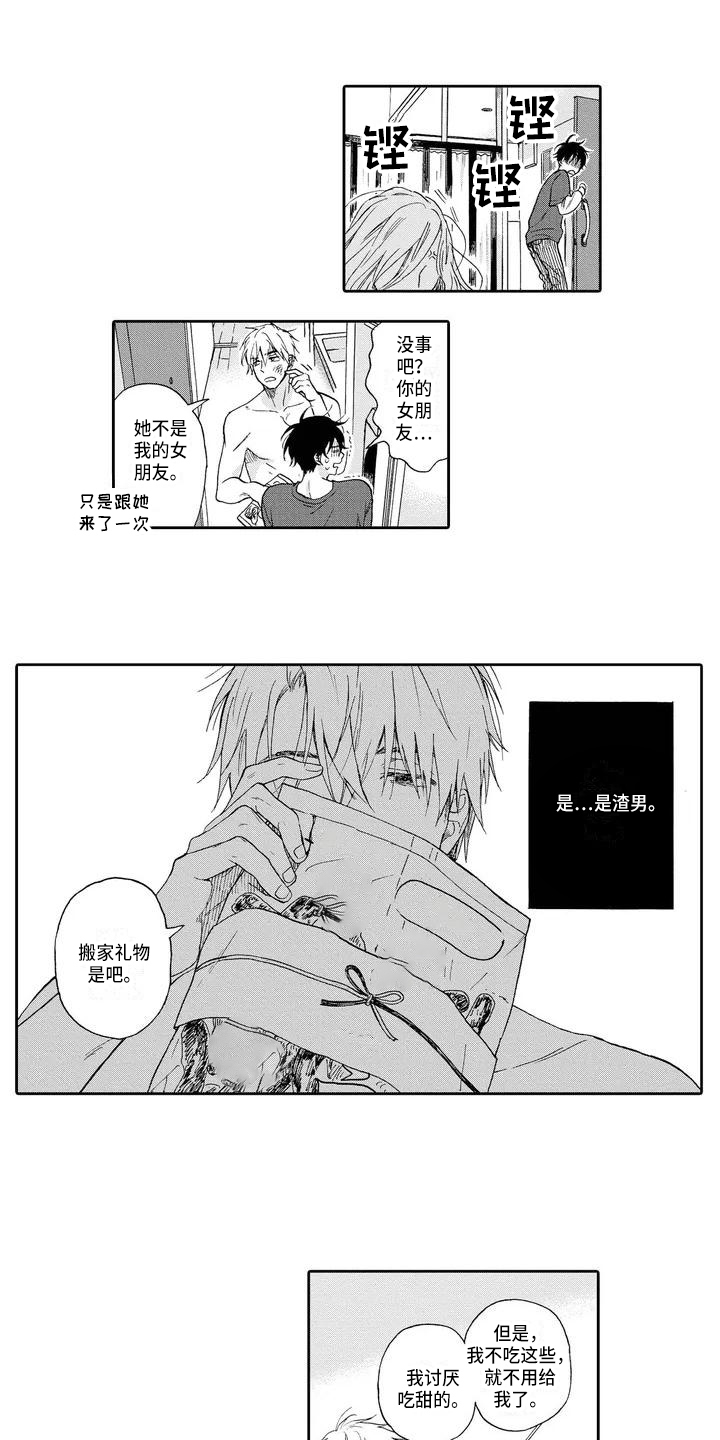 《顺利恋情》第1章打招呼 第7页