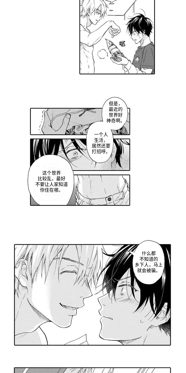 《顺利恋情》第1章打招呼 第8页