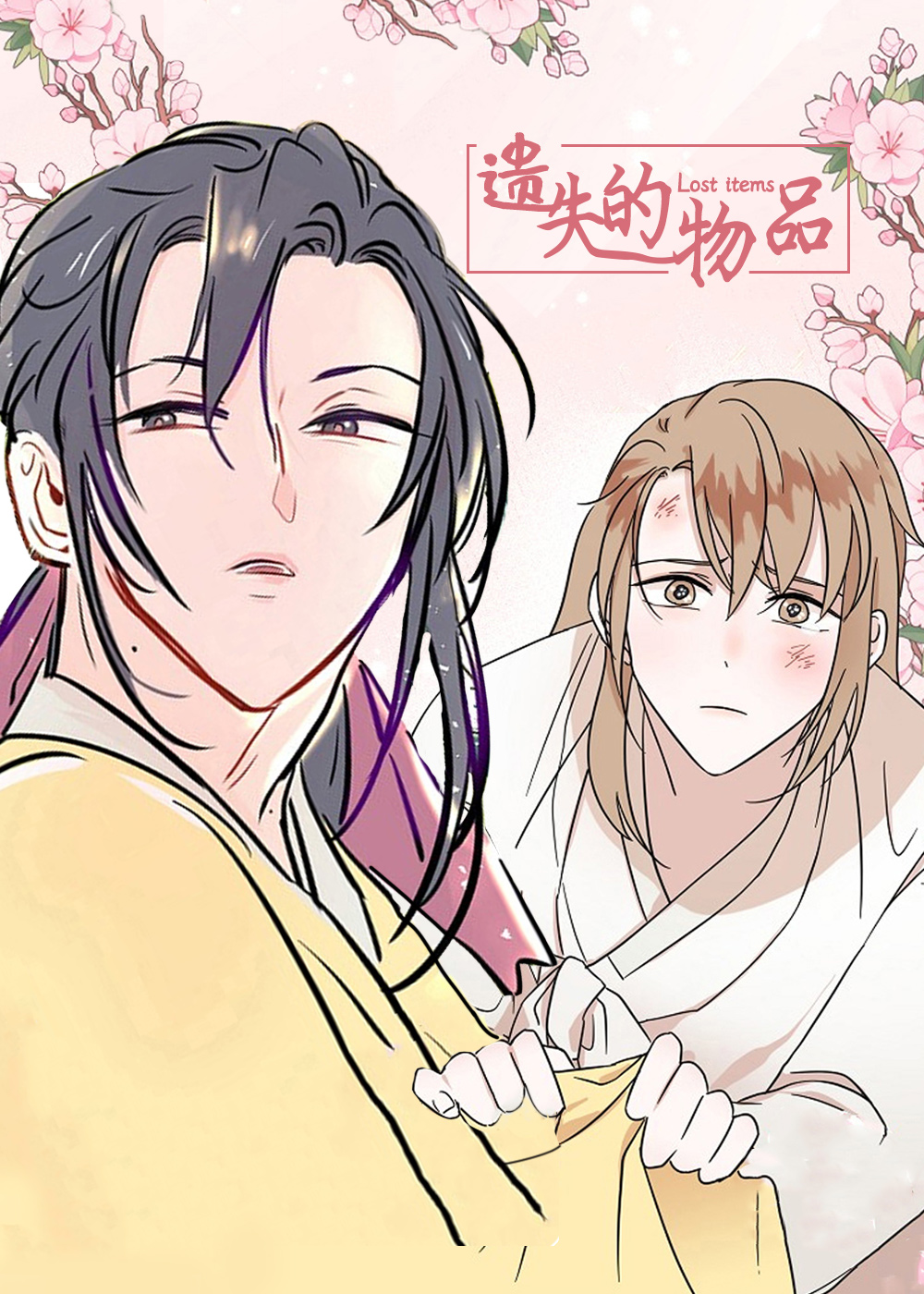 《遗失的物品》漫画封面图 - tl漫画