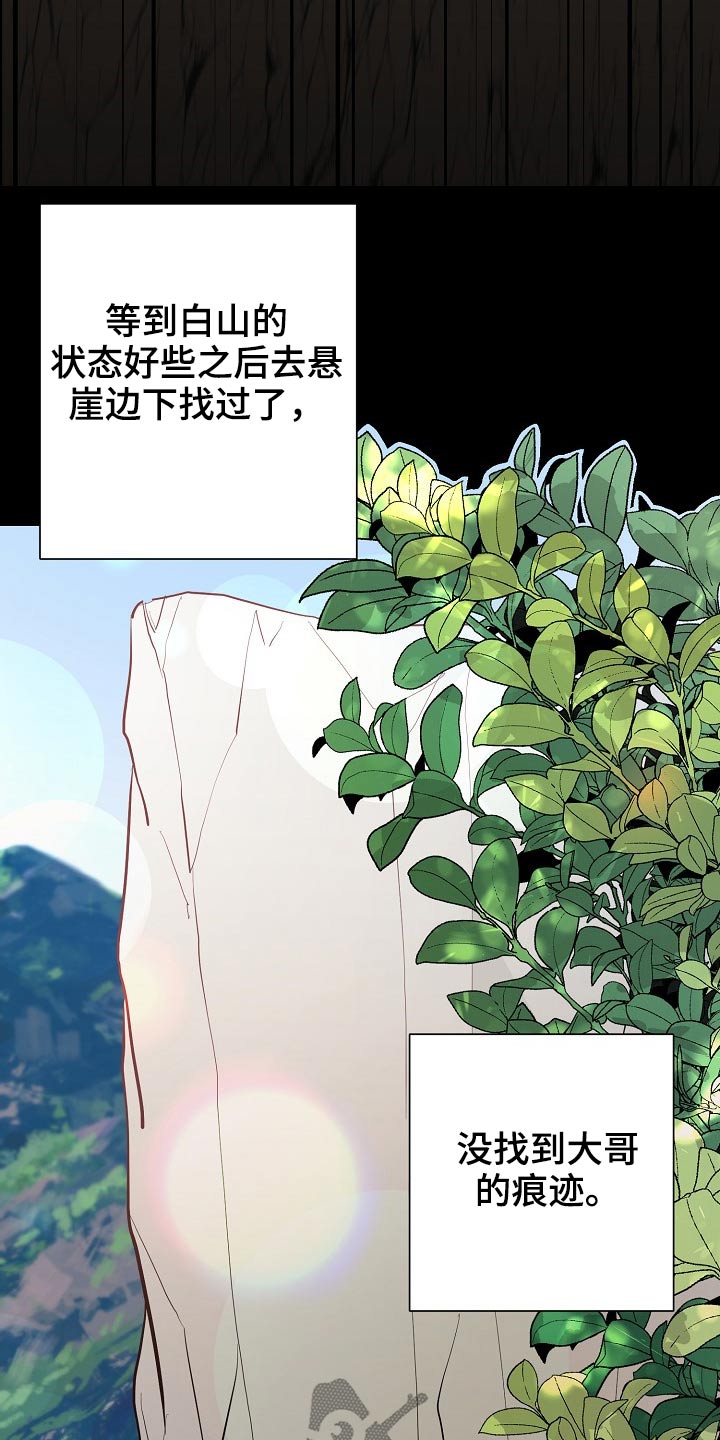 《遗失的物品》第62章掉落 第24页