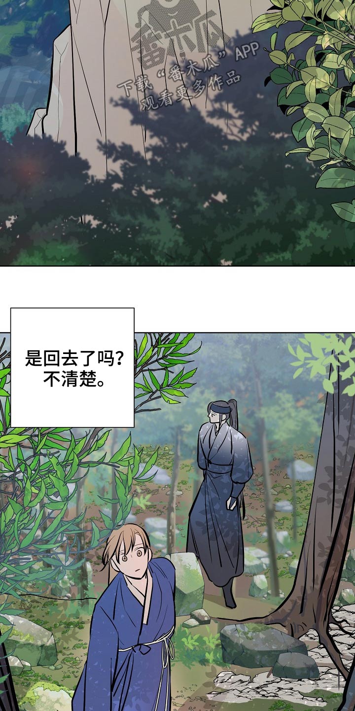 《遗失的物品》第62章掉落 第25页