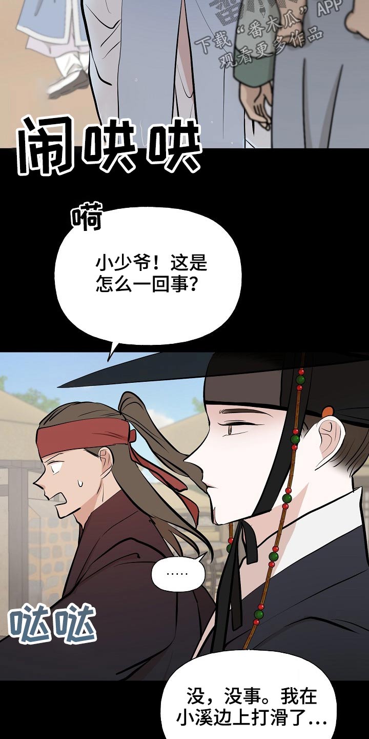 《遗失的物品》第62章掉落 第3页
