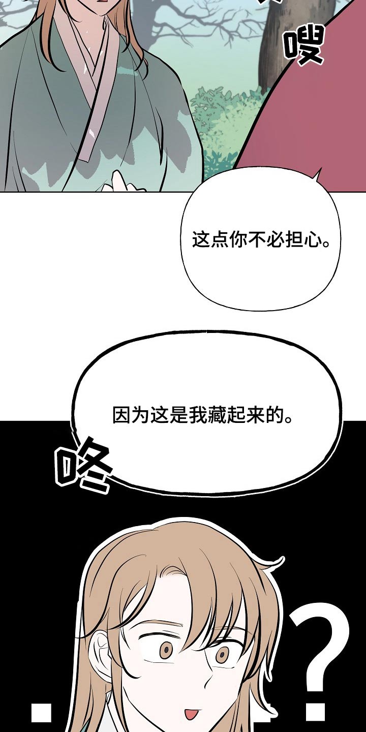 《遗失的物品》第63章首饰 第10页
