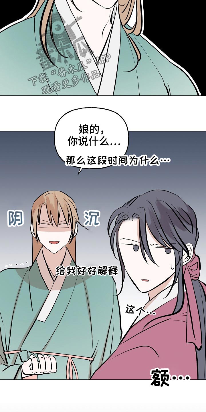 《遗失的物品》第63章首饰 第11页