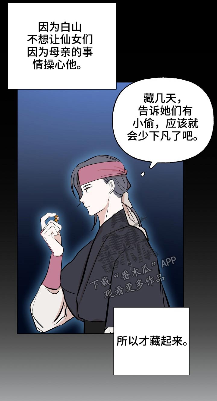 《遗失的物品》第63章首饰 第14页