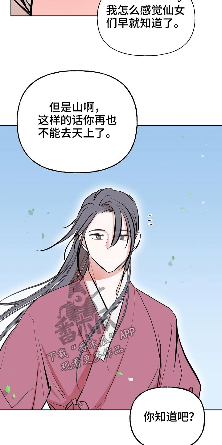 《遗失的物品》第63章首饰 第21页