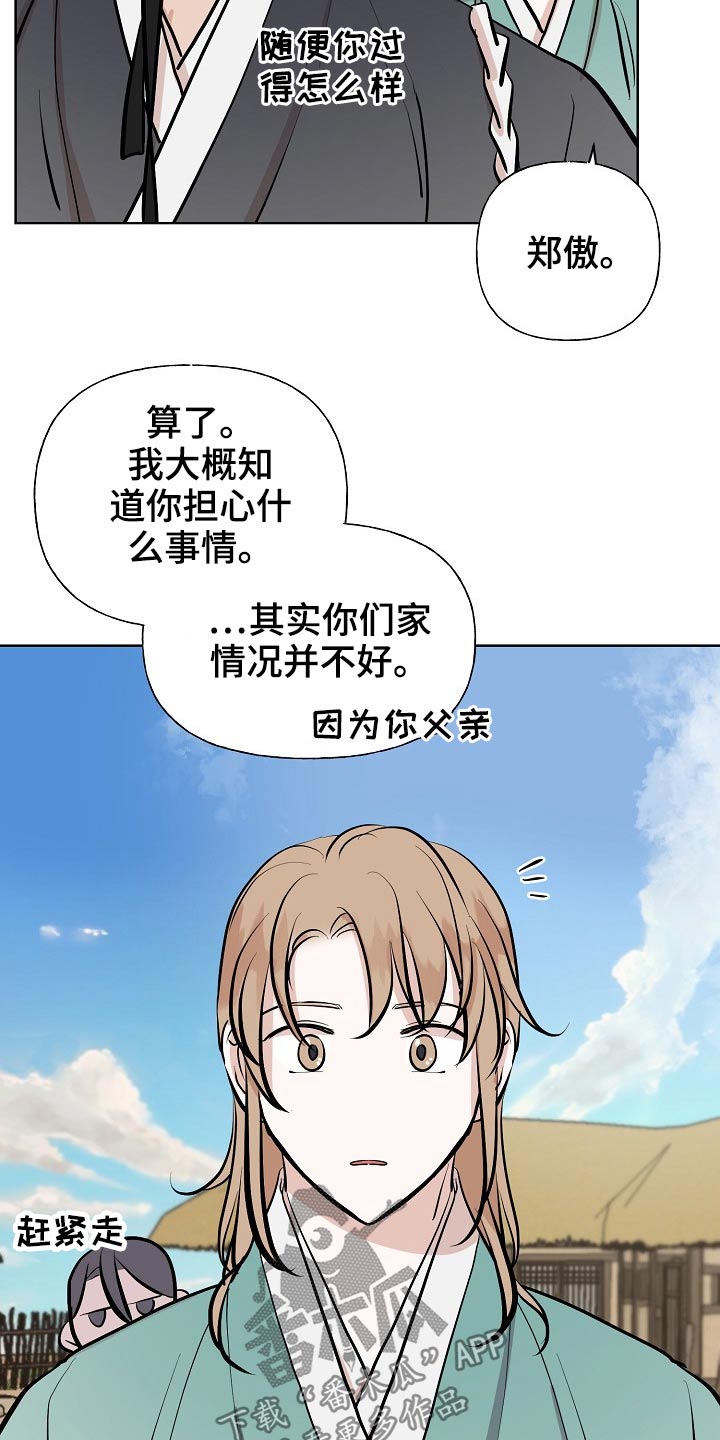 《遗失的物品》第63章首饰 第3页