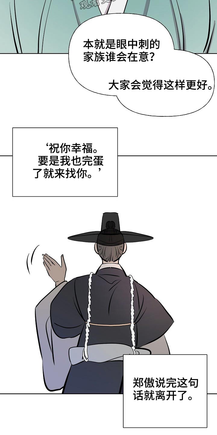 《遗失的物品》第63章首饰 第4页