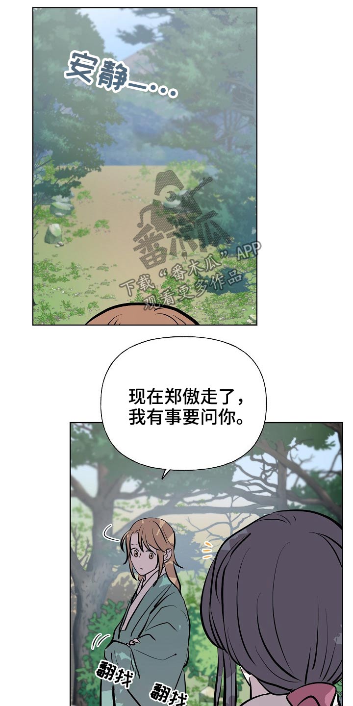 《遗失的物品》第63章首饰 第5页