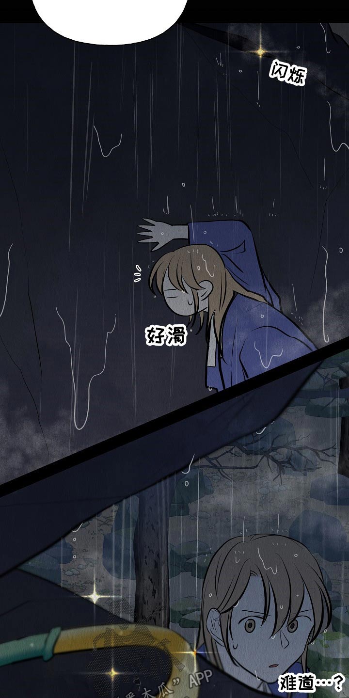 《遗失的物品》第63章首饰 第8页