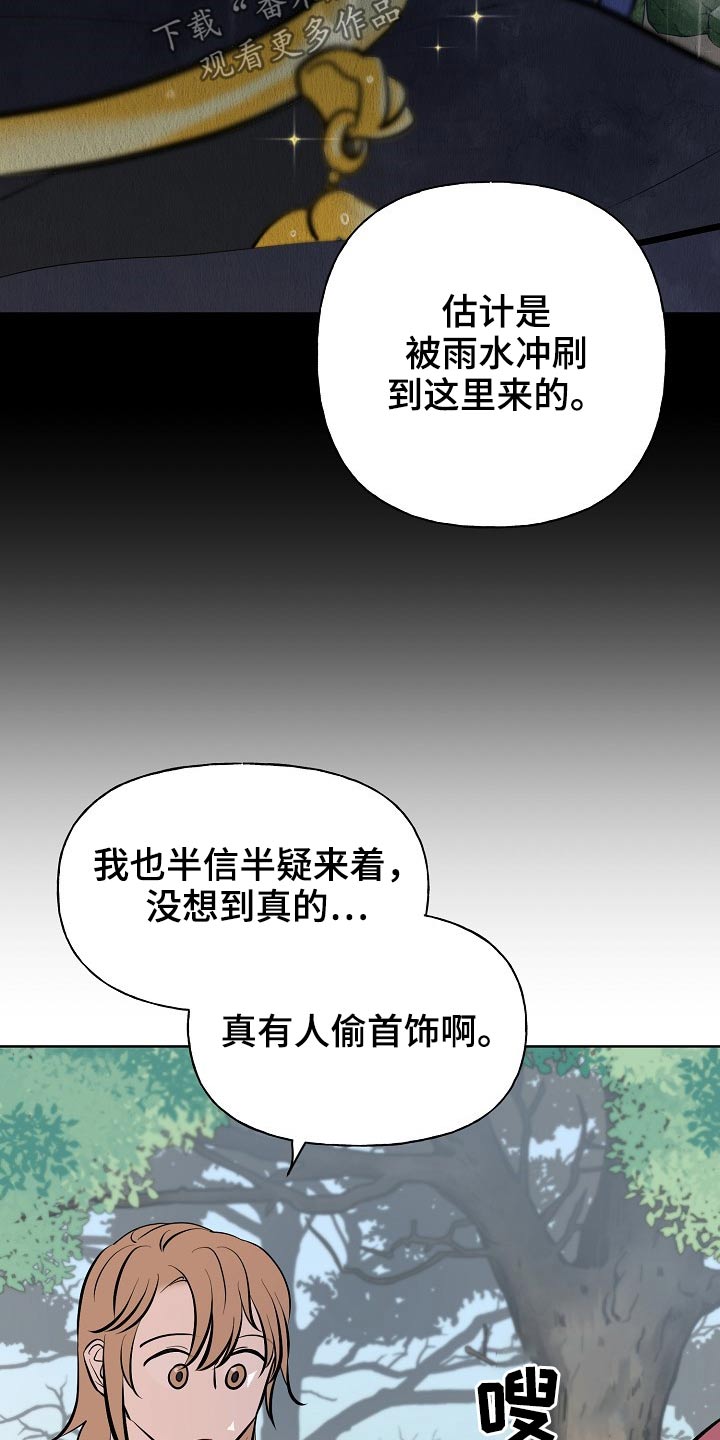 《遗失的物品》第63章首饰 第9页