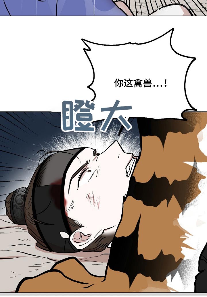 《遗失的物品》第61章老虎 第14页