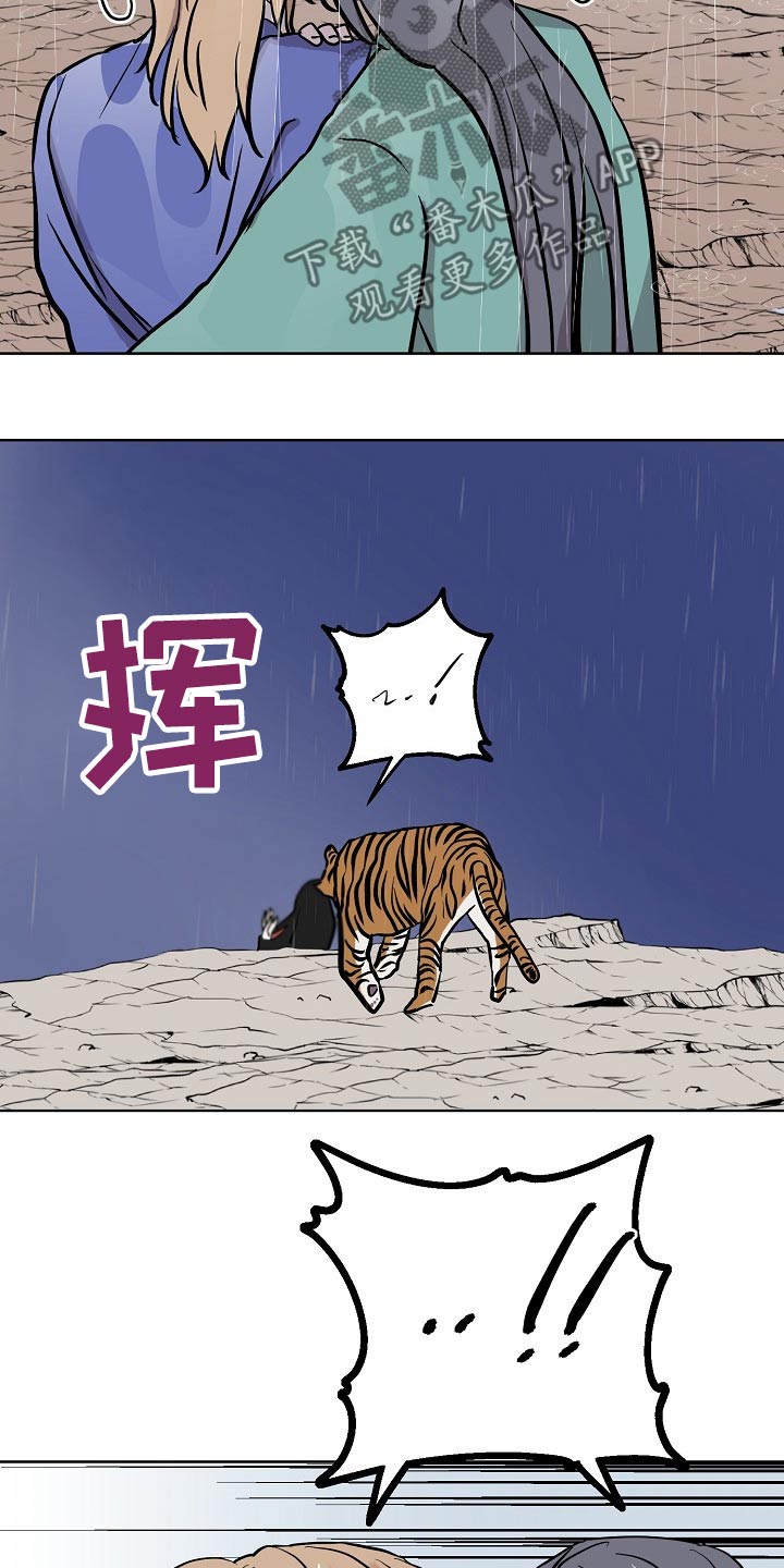 《遗失的物品》第61章老虎 第16页