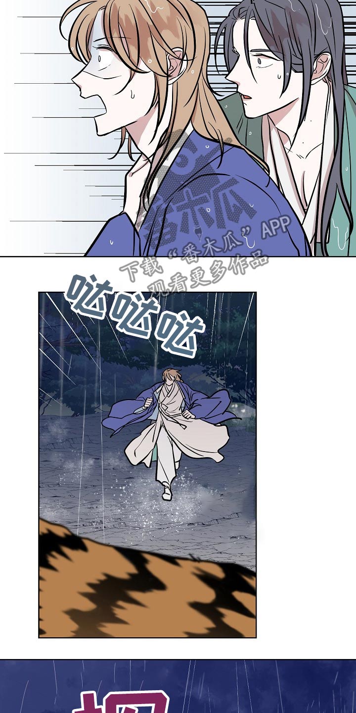 《遗失的物品》第61章老虎 第17页