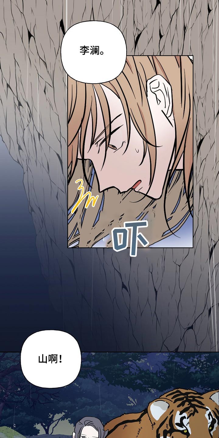 《遗失的物品》第61章老虎 第21页