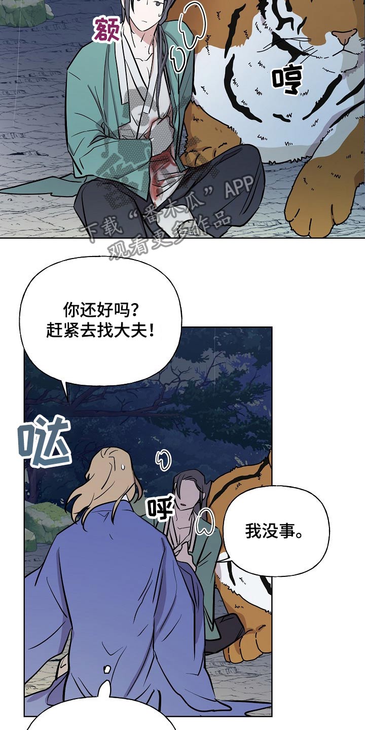 《遗失的物品》第61章老虎 第22页