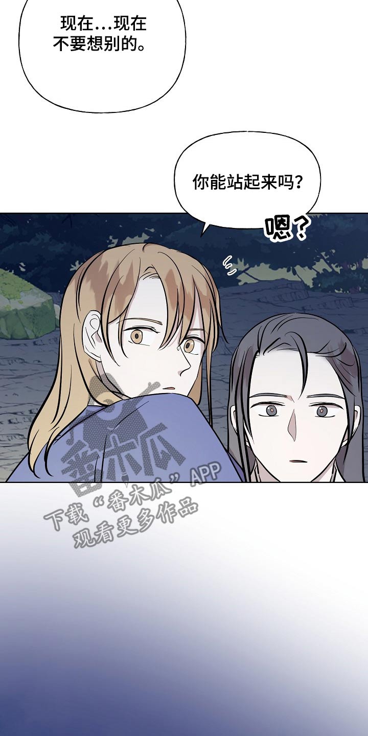 《遗失的物品》第61章老虎 第23页