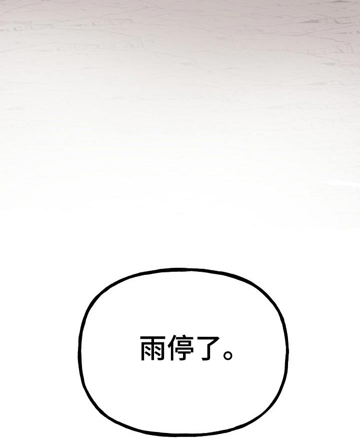 《遗失的物品》第61章老虎 第26页