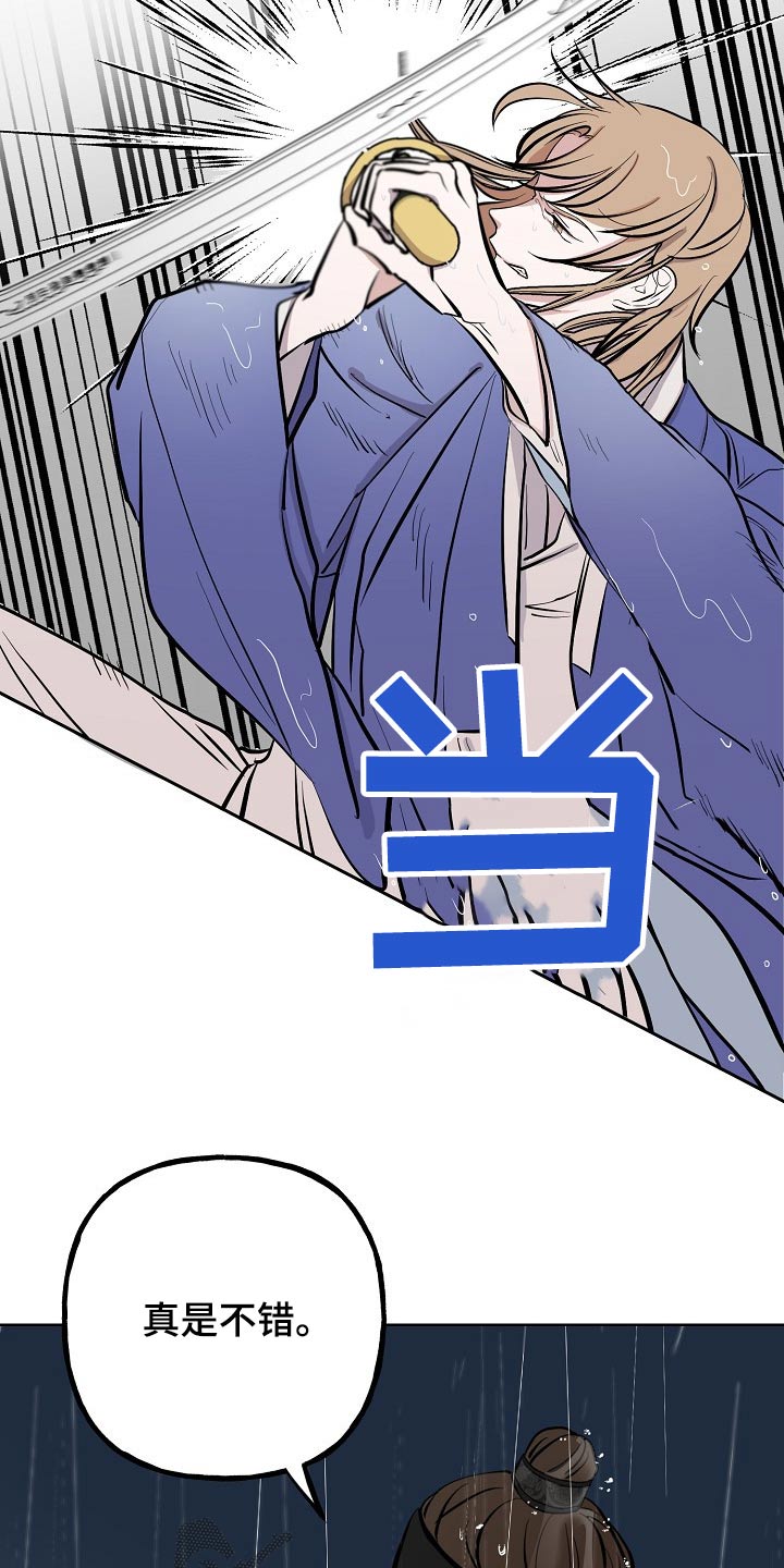 《遗失的物品》第61章老虎 第4页