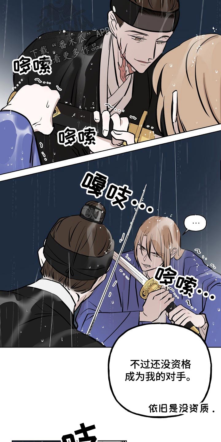 《遗失的物品》第61章老虎 第5页