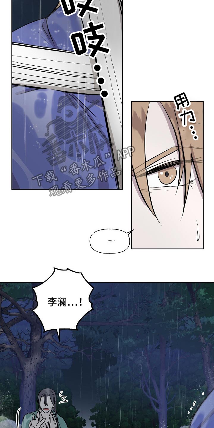 《遗失的物品》第61章老虎 第6页