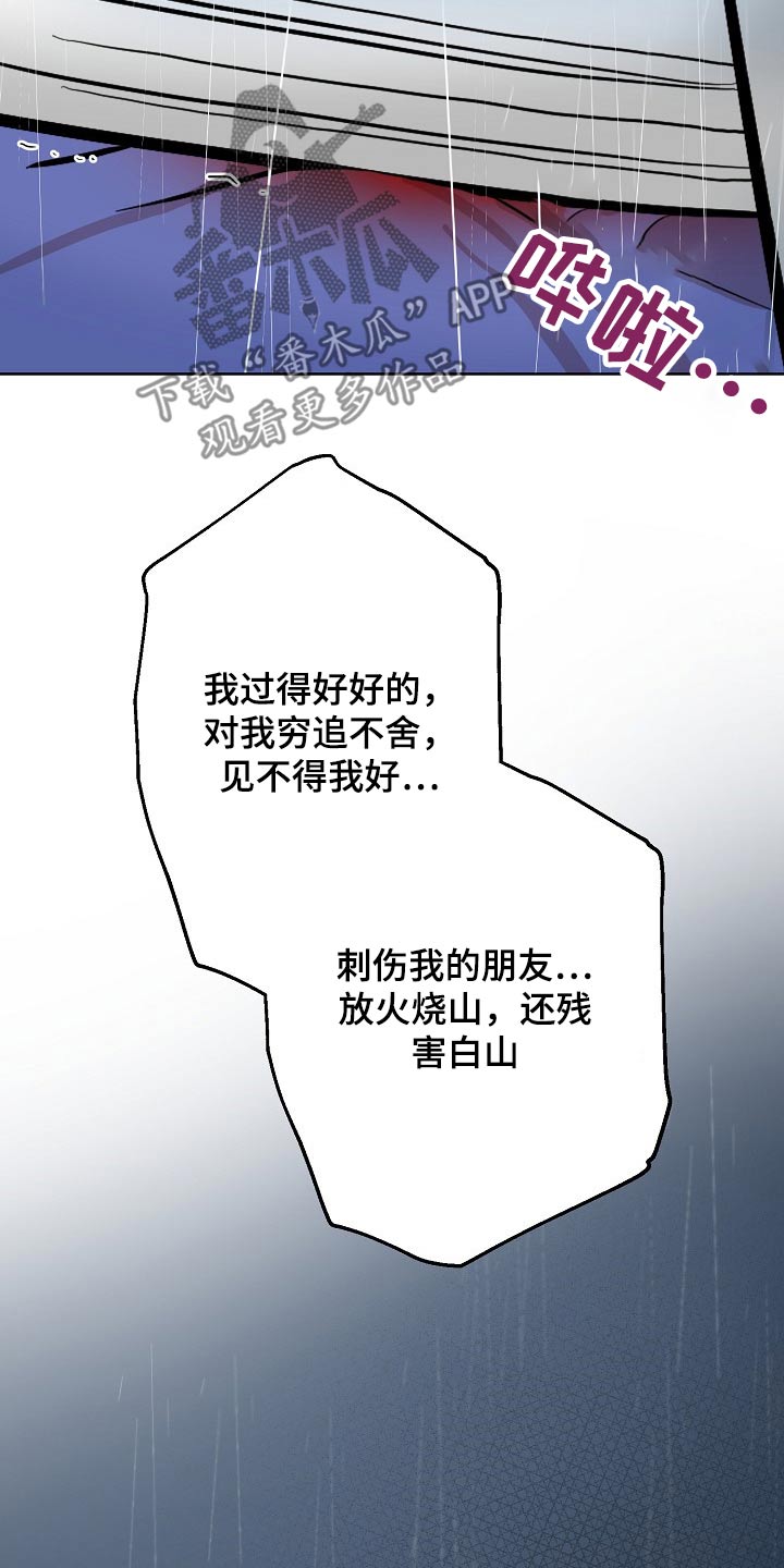 《遗失的物品》第61章老虎 第9页