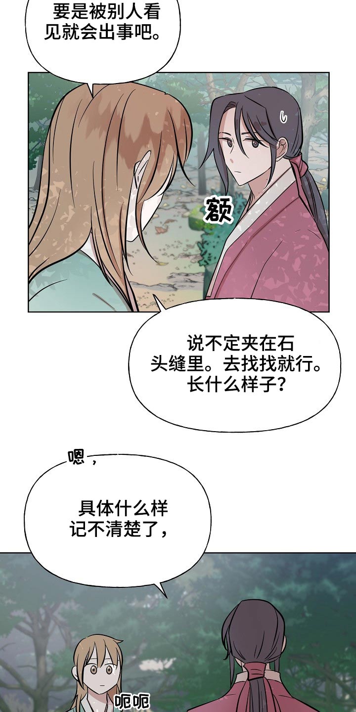 《遗失的物品》第64章衣服 第12页
