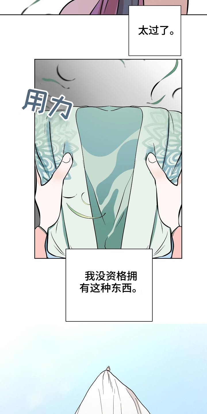 《遗失的物品》第64章衣服 第6页