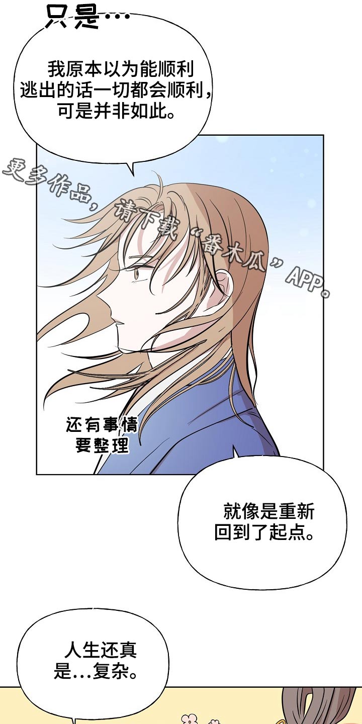 《遗失的物品》第65章分别（完结） 第1页