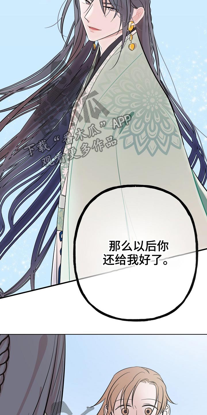 《遗失的物品》第65章分别（完结） 第24页