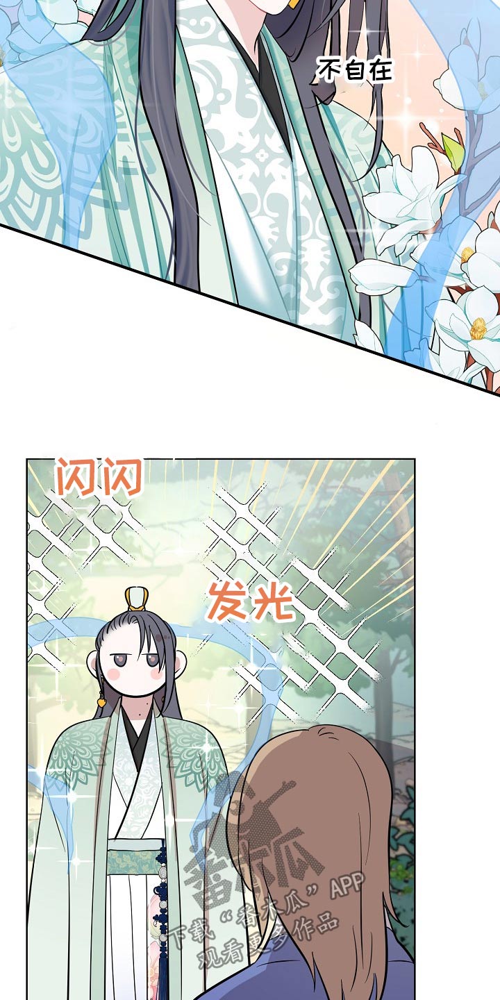 《遗失的物品》第65章分别（完结） 第5页
