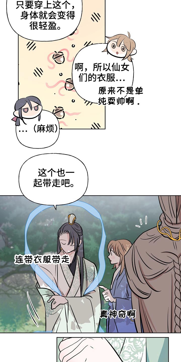 《遗失的物品》第65章分别（完结） 第8页