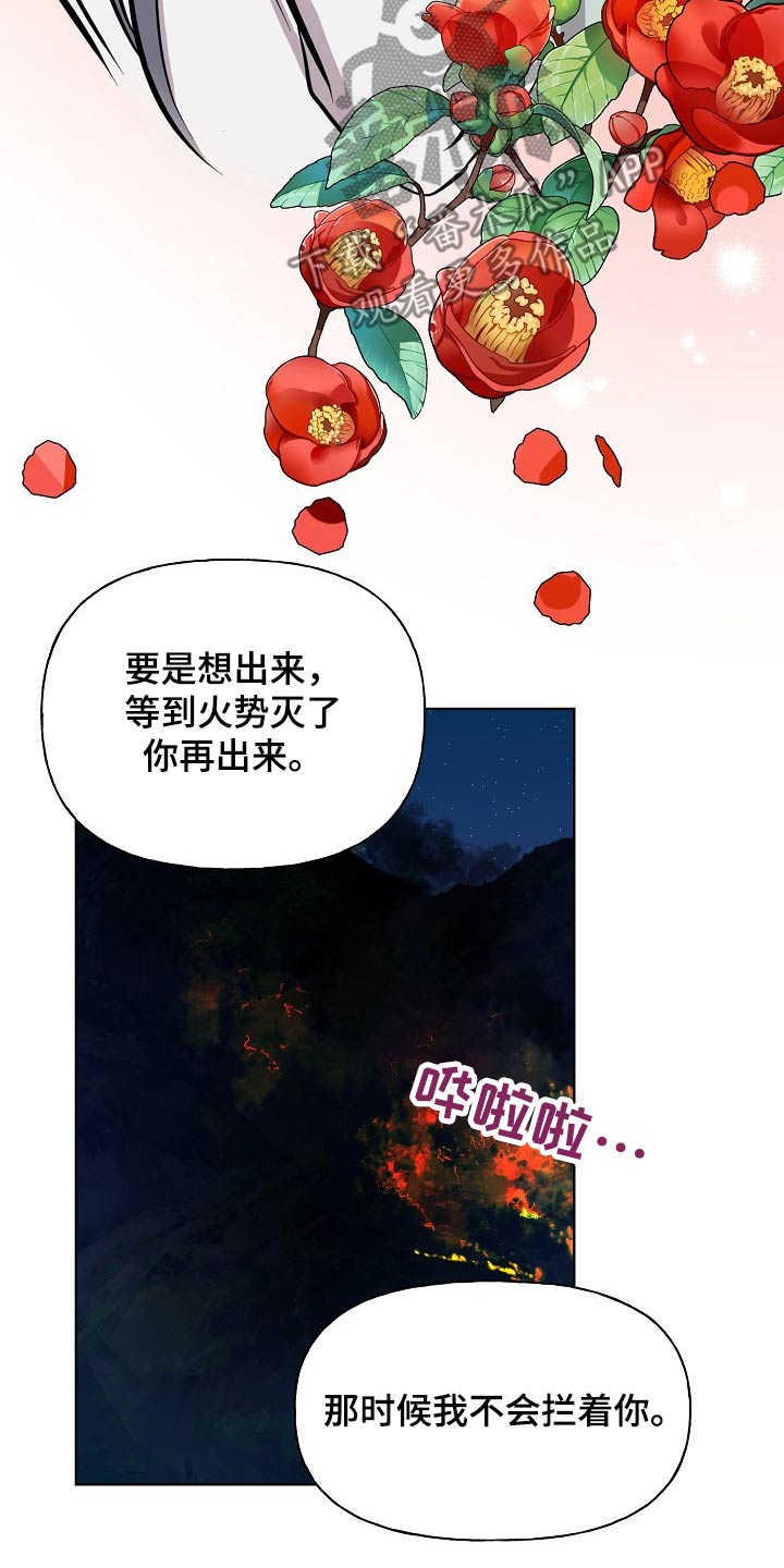 《遗失的物品》第59章着火 第12页