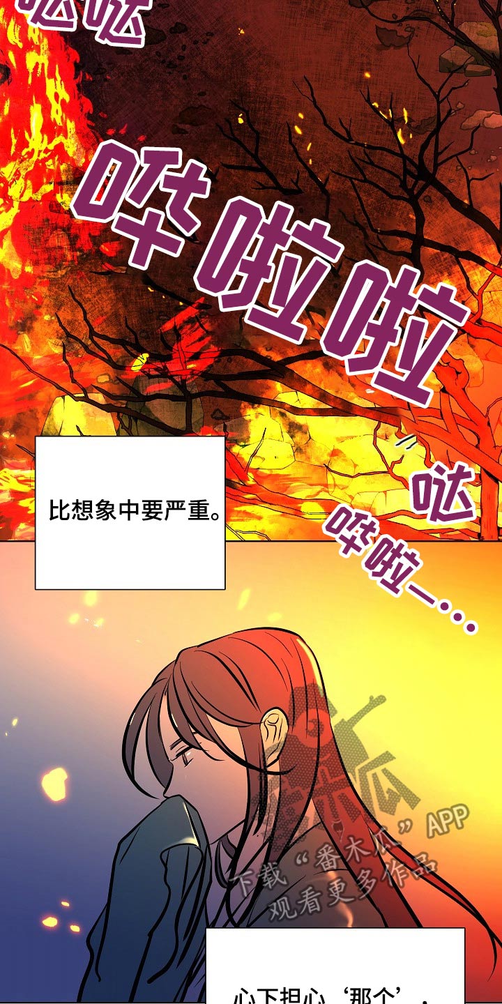 《遗失的物品》第59章着火 第17页