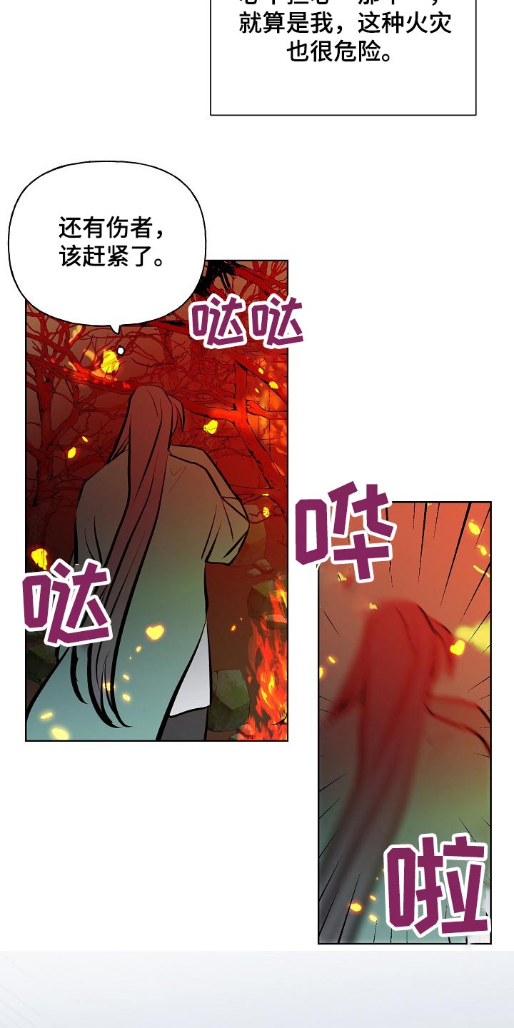 《遗失的物品》第59章着火 第18页