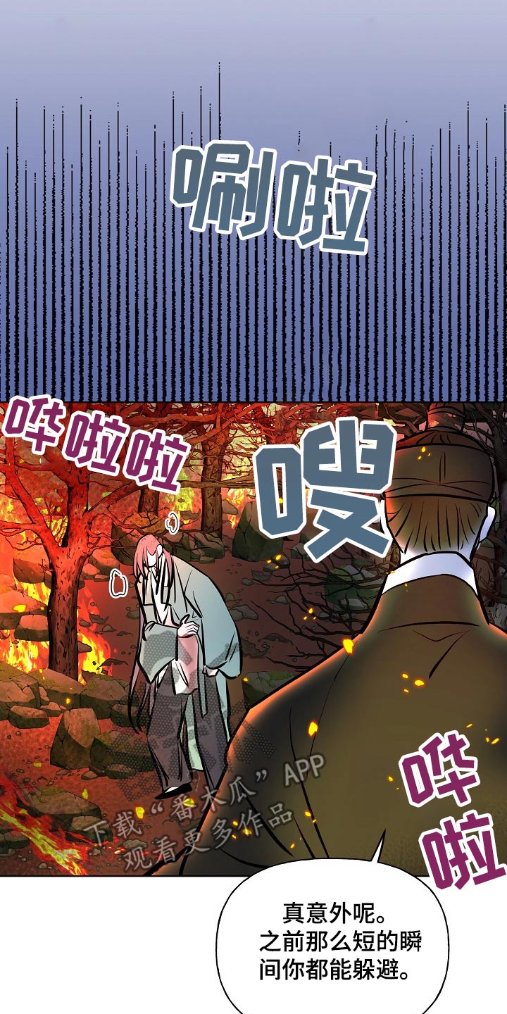 《遗失的物品》第59章着火 第21页